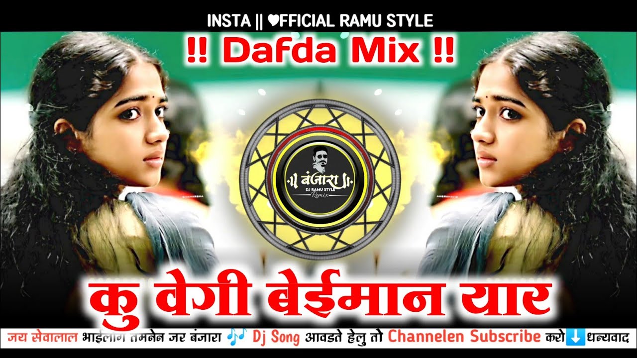Banjara Jakhmi Song कु वेगी बेईमान यार ( Tapori Mix ) Ku Vegi Baiman Yaar Dj Ramu Style