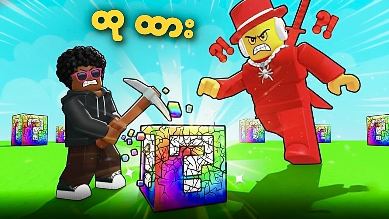 ကျွန်တော် Sammy ရဲ့ Lucky block တွေ လိုက်ထုခွဲခဲ့တယ် | Break a lucky block - Roblox