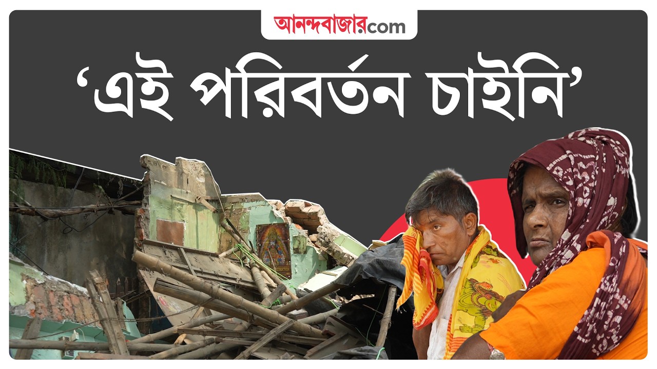 Jadavpur demolition drive | বুলডোজ়ারের নজর যাদবপুর রেল কলোনিতে