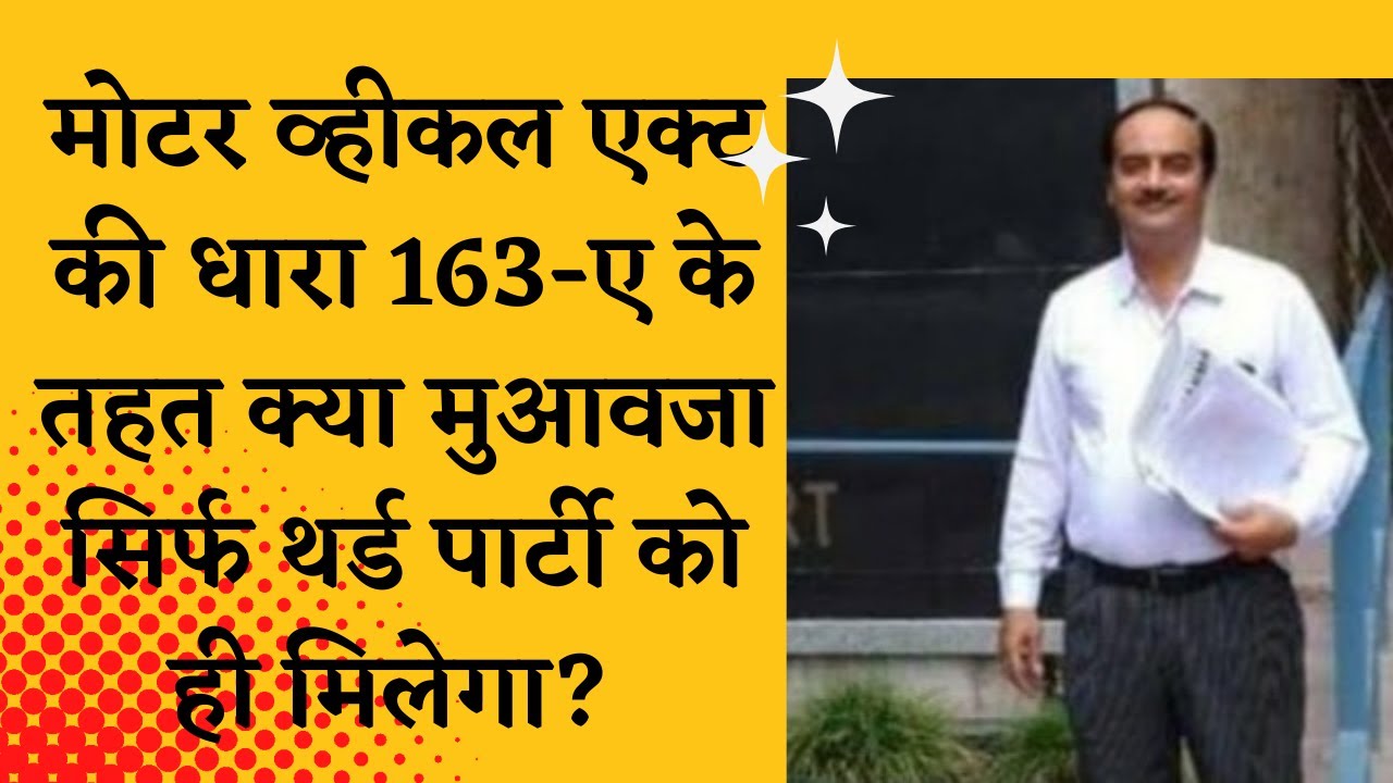 Liability To Pay Compensation Under Section 163-A of MV Act