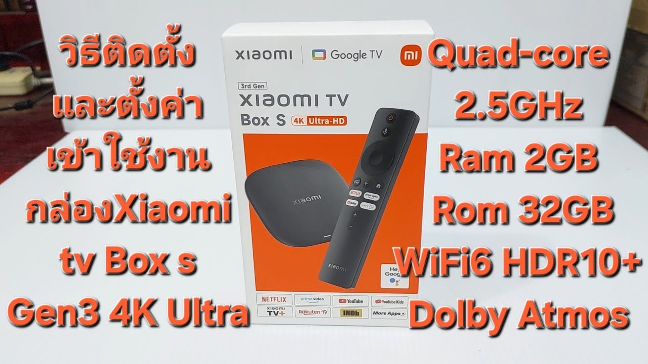 วิธีติดตั้งและตั้งค่า เข้าใช้งานกล่อง Xiaomi TV Box S Gen3 4K Ultra-HD google tv Android 14