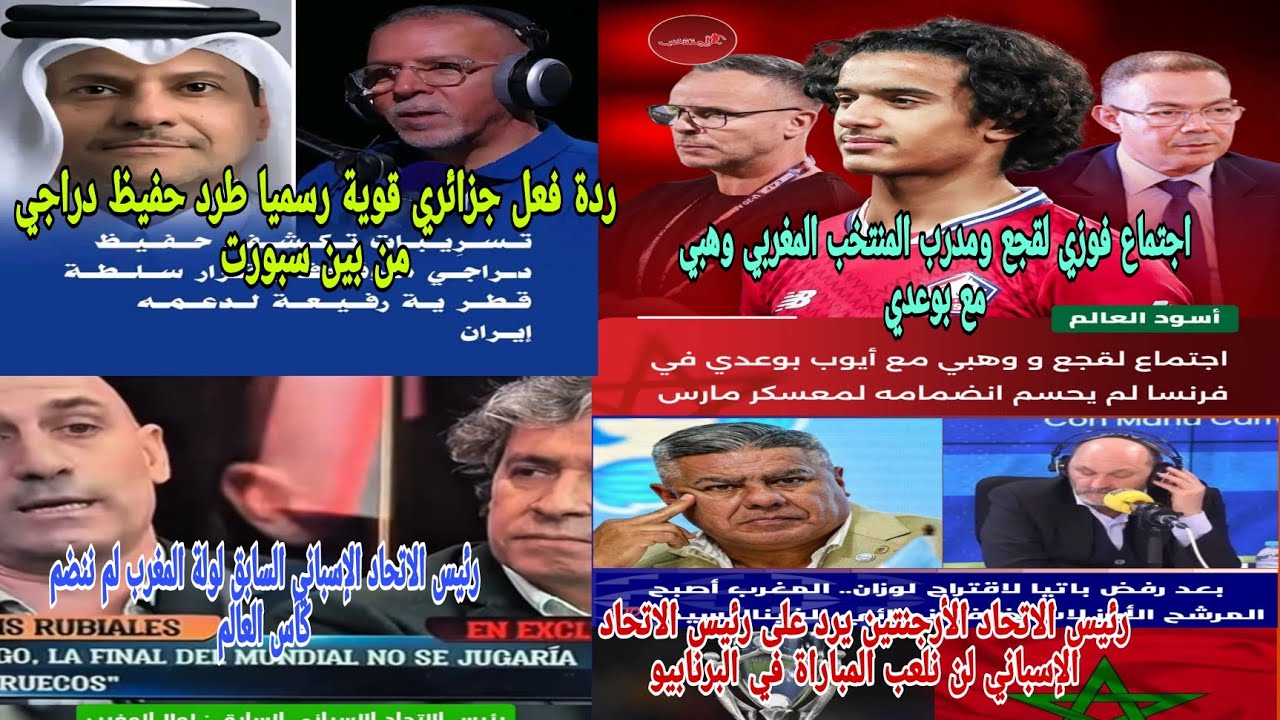 🚨ردة فعل جزائري😱قوية رسميا طرد حفيظ دراجي من بين سبورت👏اجتماع فوزي لقجع وهبي مع بوعدي رئيس الاتحاد 