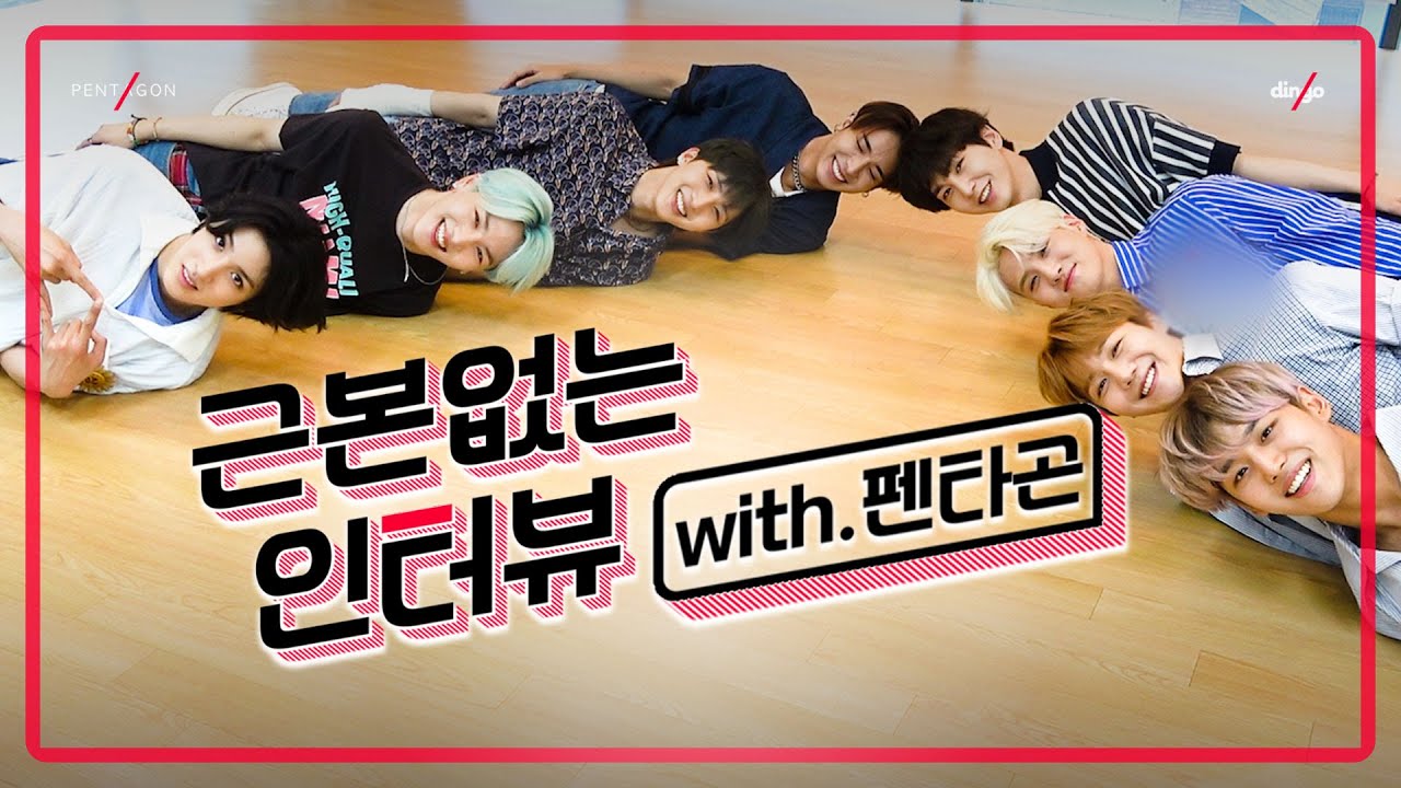 [ENG SUB CC] 왜 다들 바닥에 붙어있어요..? [ PENTAGON ㅣ펜타곤ㅣ근본없는인터뷰 ]