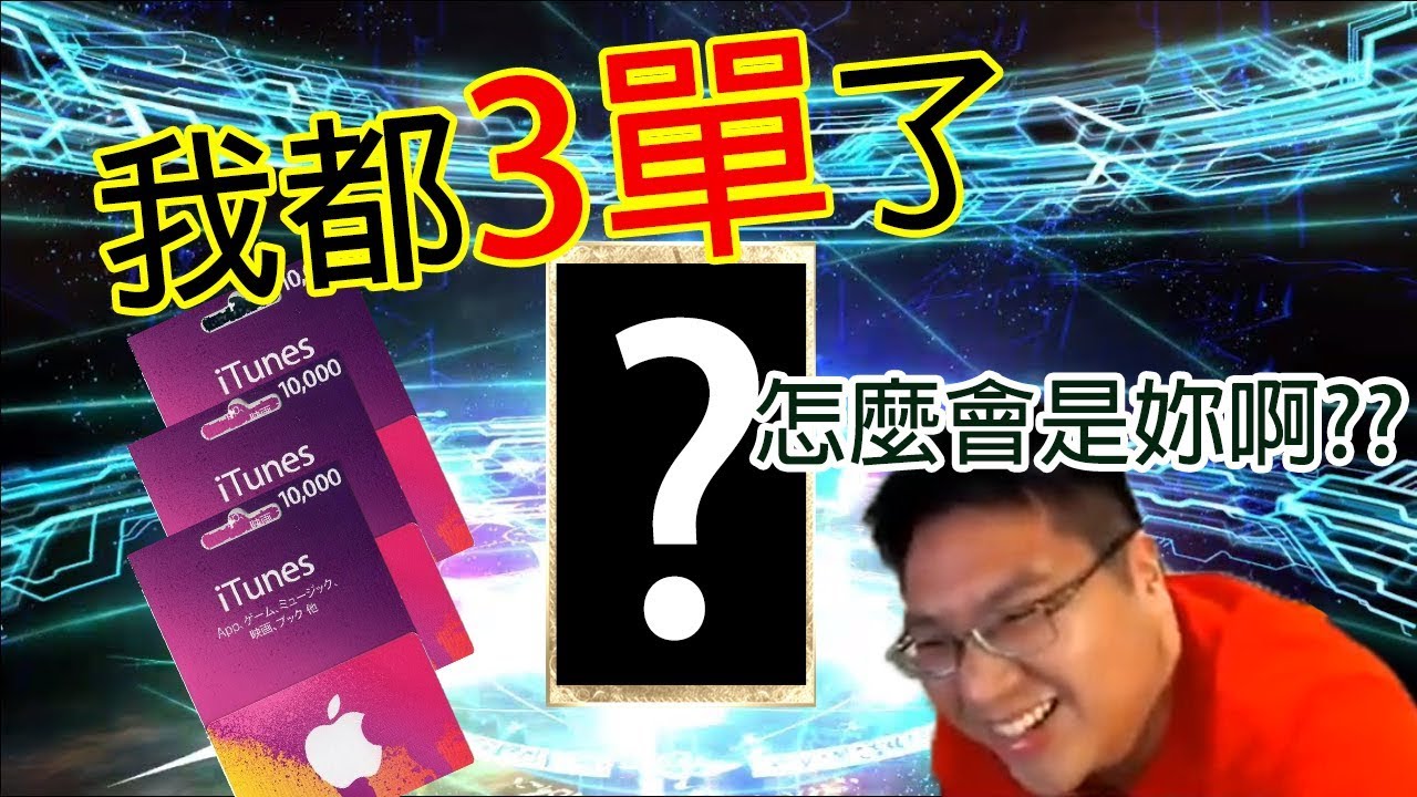 《FGO抽卡》 據說來賣屁屁的新角色?!｜三單怎麼出現妳??｜DA抽卡