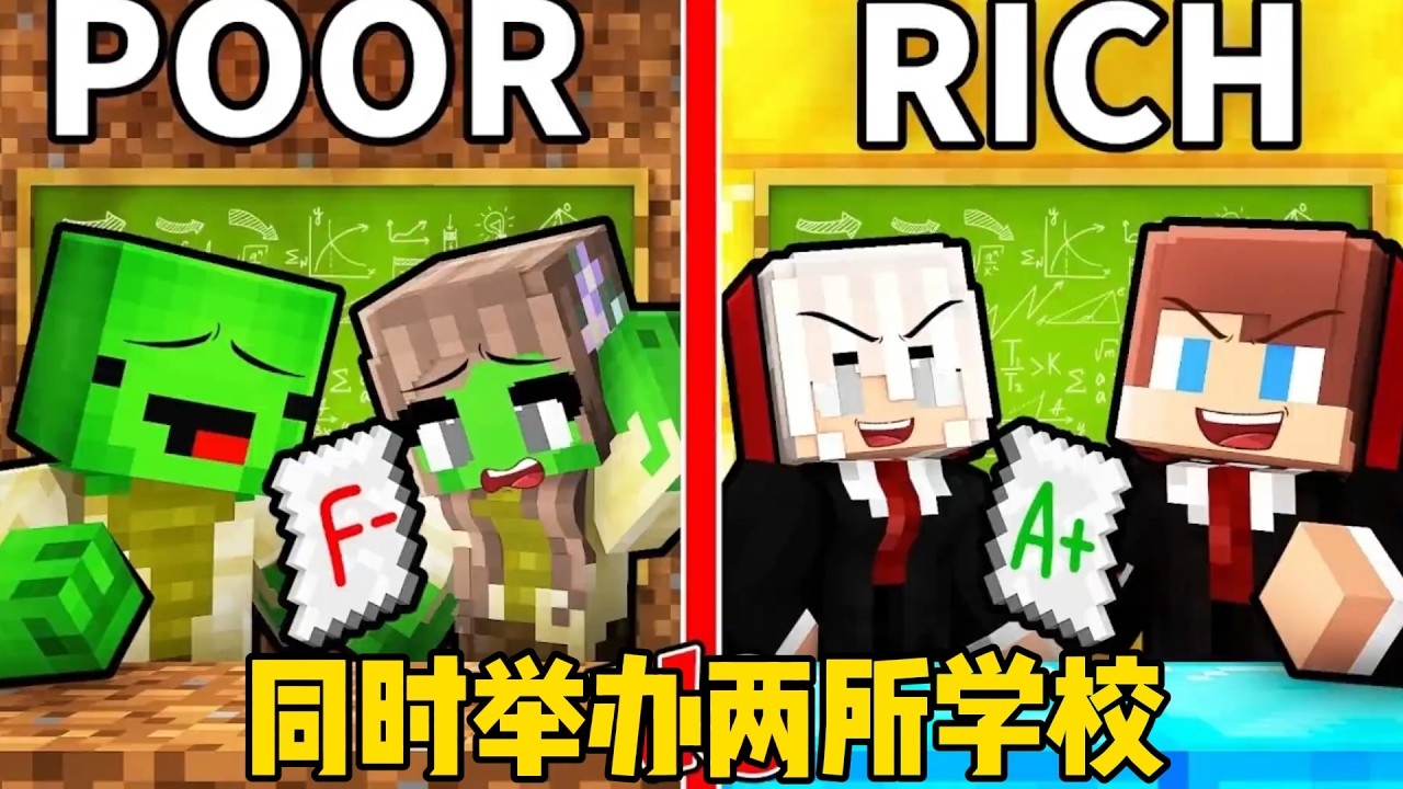 我的世界：麦琪杰杰同时举办两所大学！谁的大学会更加好呢？