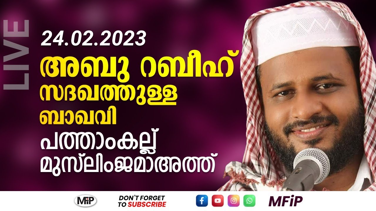 ABU RABEEH SADAKATHULLA BAQAVI SPEECH | 5-ാമത് സ്വലാത്ത് വാർഷികം | പത്താംകല്ല് മുസ്‌ലിംജമാഅത്ത്, TVM