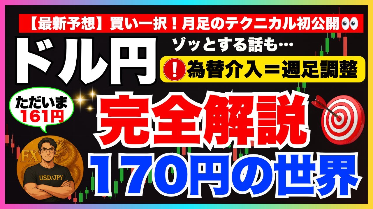【FXドル円最新予想】買い一択！170円は時間の問題
