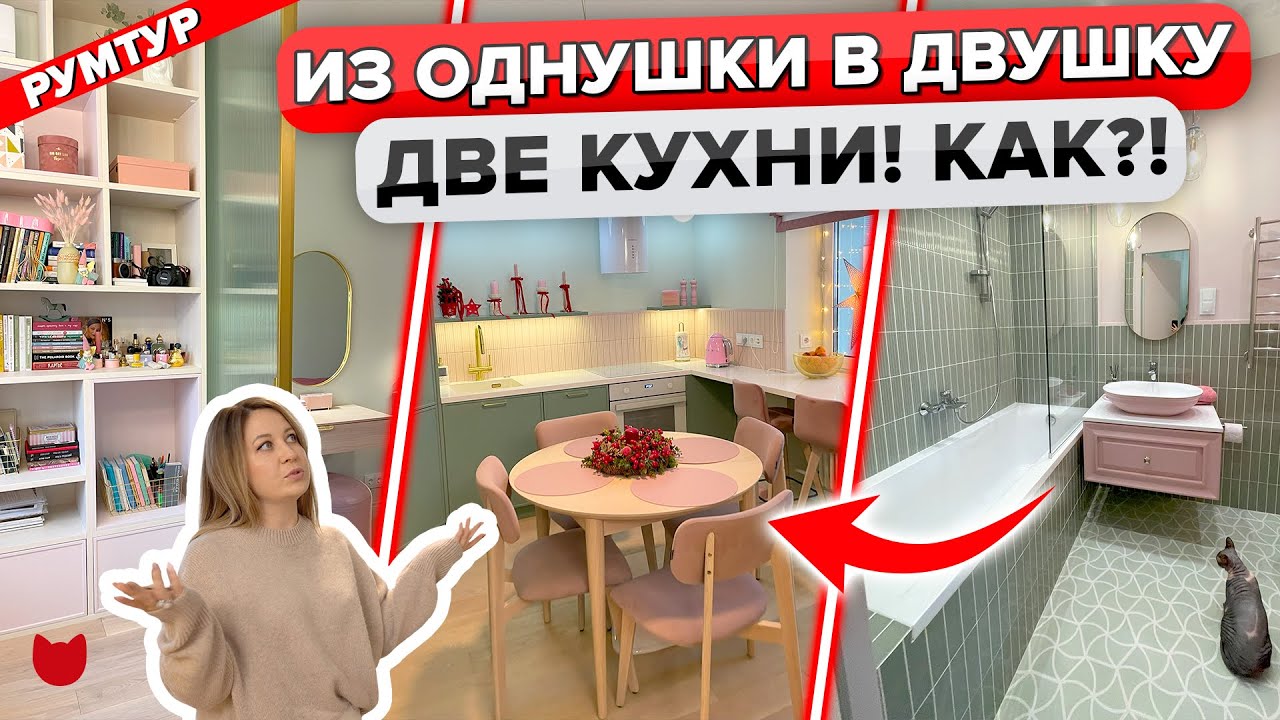 🔥Из ОДНУШКИ в ДВУШКУ с гардеробной! КУХНЯ 2в1. Стильная Квартира МЕЧТЫ! Дизайн Интерьера. Румтур