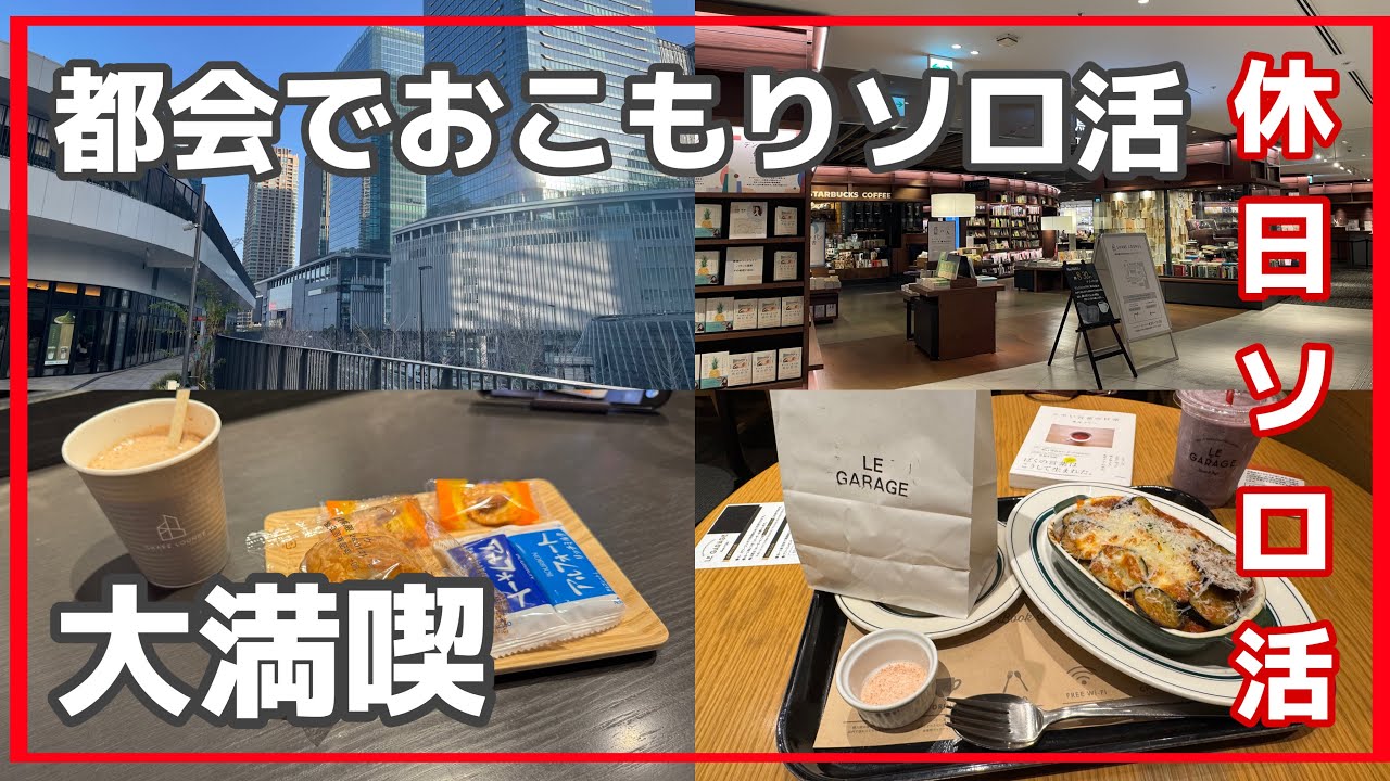 【ひとり好き】趣味って大事だなぁと改めて思ったアラサー女の休日
