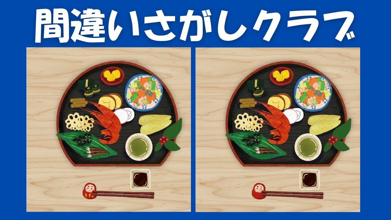 間違いさがしクラブ