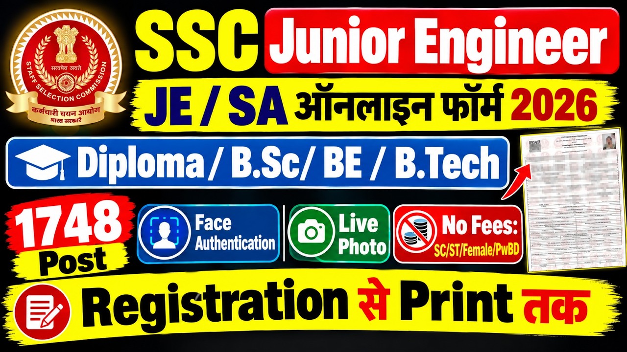 SSC JE Form Fill Up 2026 | SSC JE Ka Form Kaise Bhare 2026 |Junior Engineer Online Form Full Process