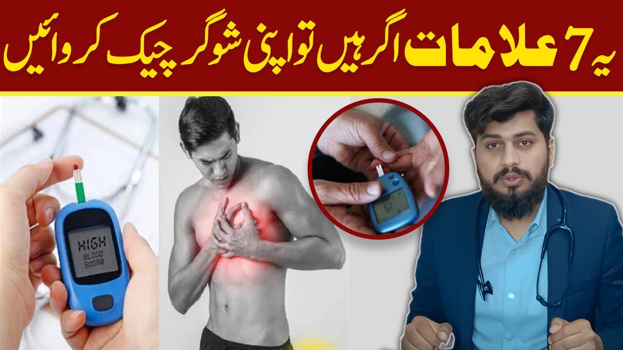 7 Early Symptoms Of Diabetes Mellitus | Diabetes Symptoms | Sugar Ki Alamat | Dr Abdullah Saleem