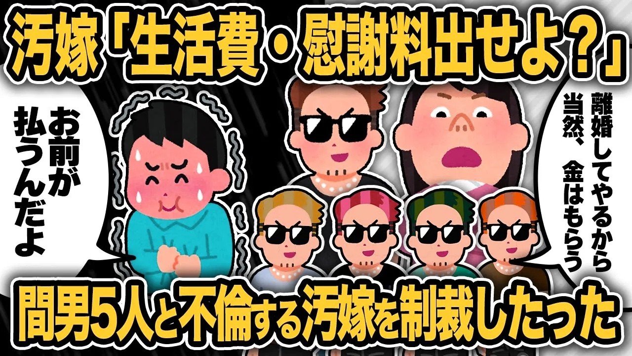 1000万の使い込み！間男5人と関係を持つ汚