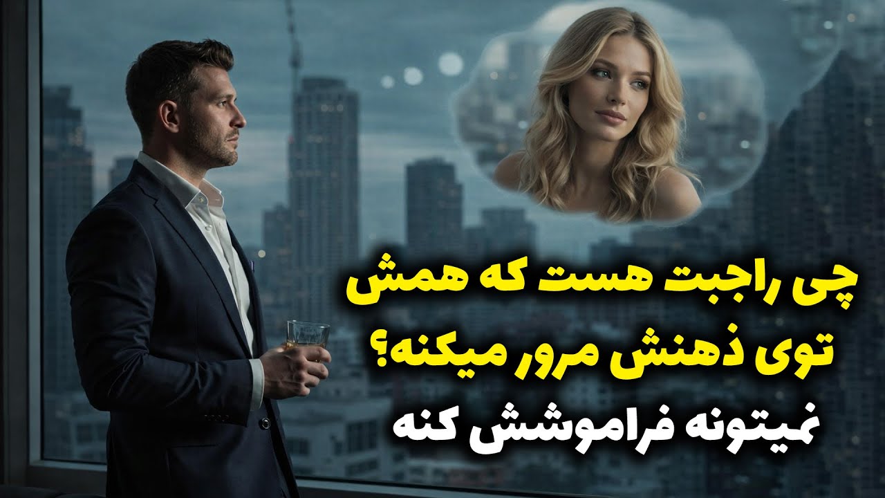نشانه ها با شراره - چی راجبت هست که همش توی ذهنش مرور میکنه؟نمیتونه فراموشش کنه