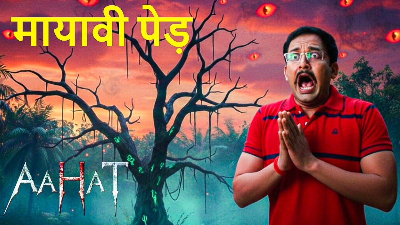 उस पेड़ पर बसती है एक आत्मा || Horror Story || भूत, रहस्य और खौफ