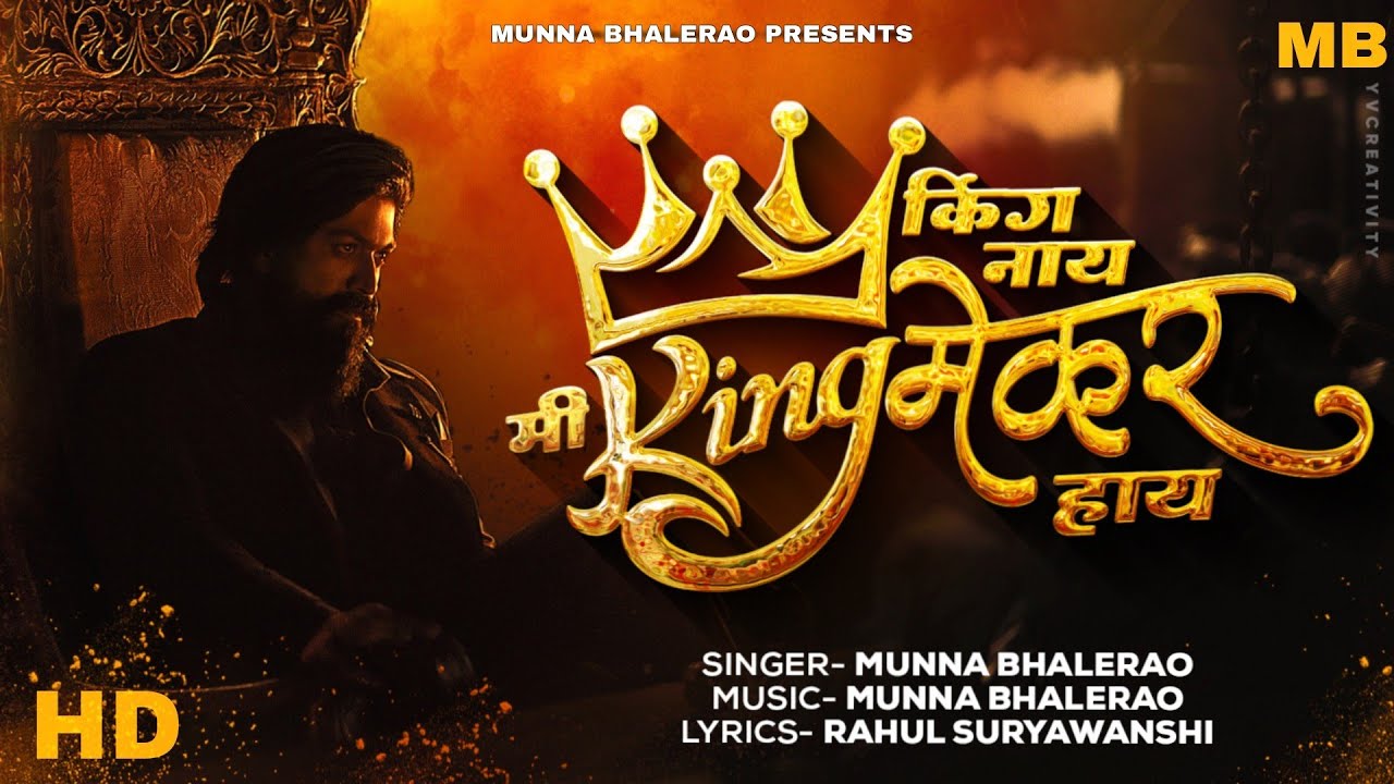 किंग नाय मी किंगमेकर हाय King Nahi Kingmaker Hay Munna Bhalerao Bhaigiri Song Marathi Attitude Song