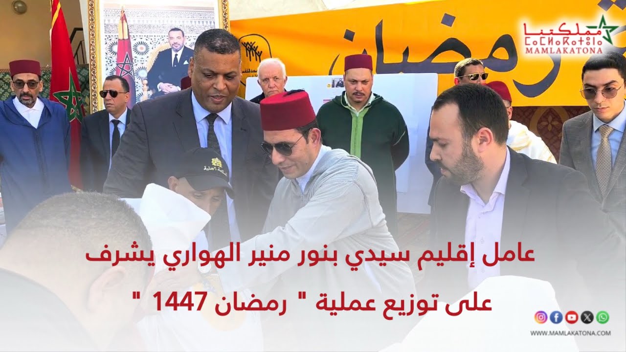 عامل إقليم سيدي بنور منير الهواري يشرف على توزيع عملية 