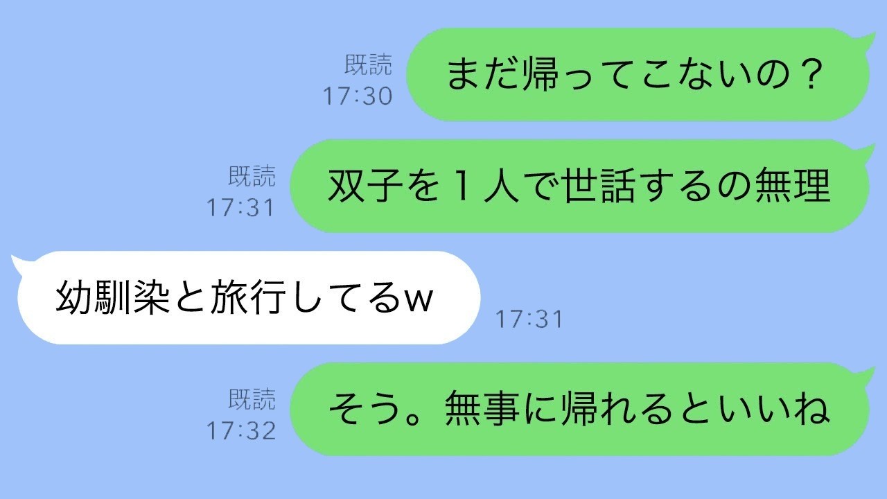 生後1週間の双子を残して夫が「幼なじみと旅行」→数日後、帰宅した夫の様子に唖然