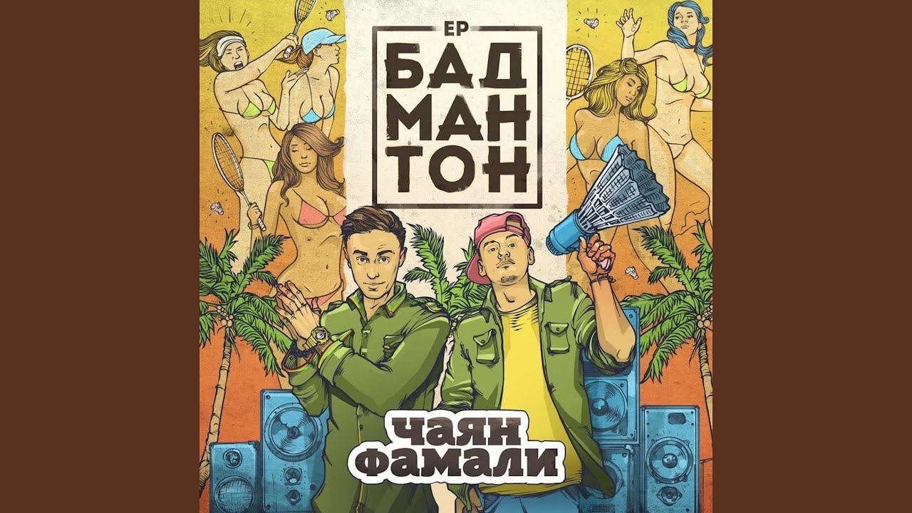 Бадман