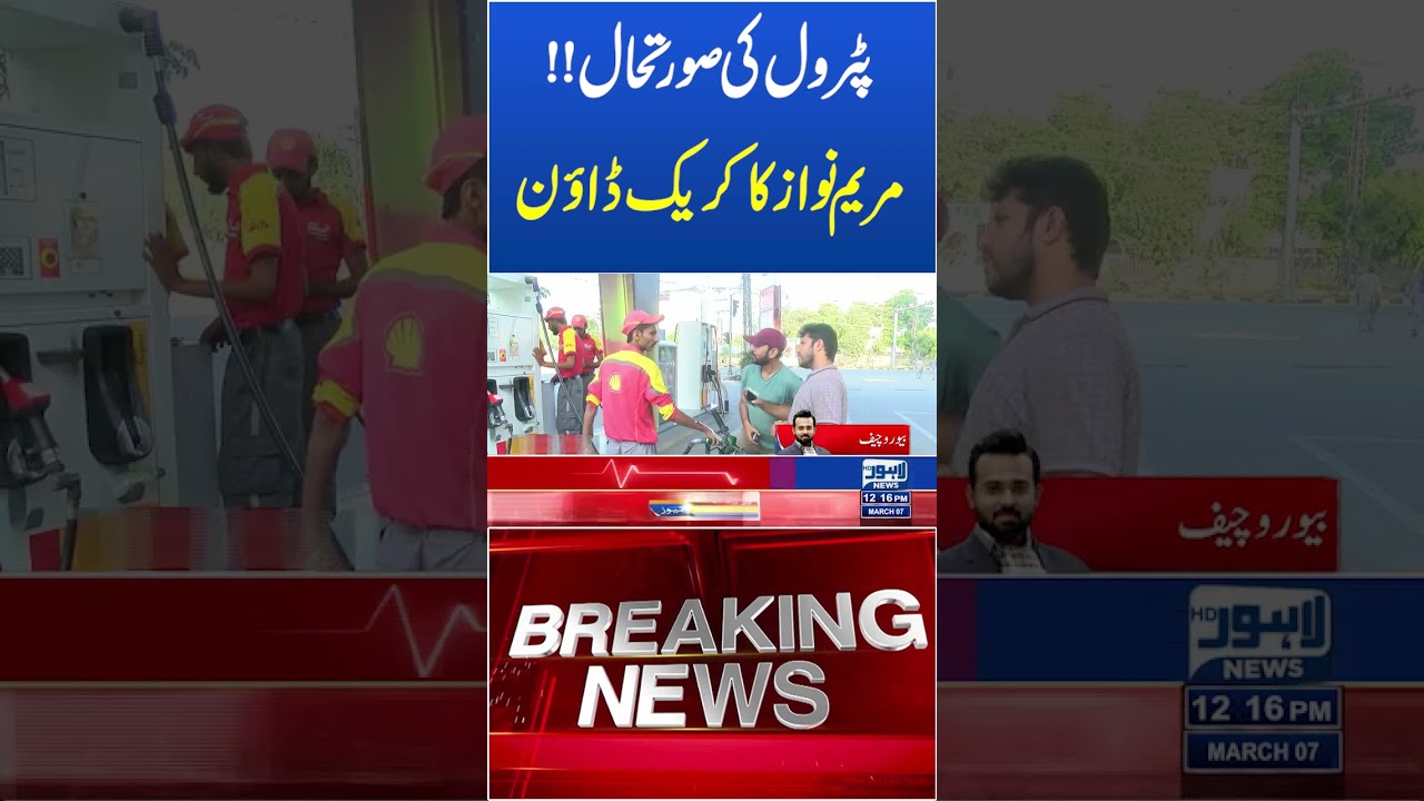 Trending News Today! #lahorenewshd #breakingnews #viralvideo #viral #shortsfeed #shorts