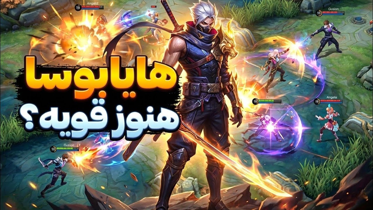 هایابوسا حرفه ای با اسکین جنگیر|رنک گلوری سطح بالا|mobile legend 