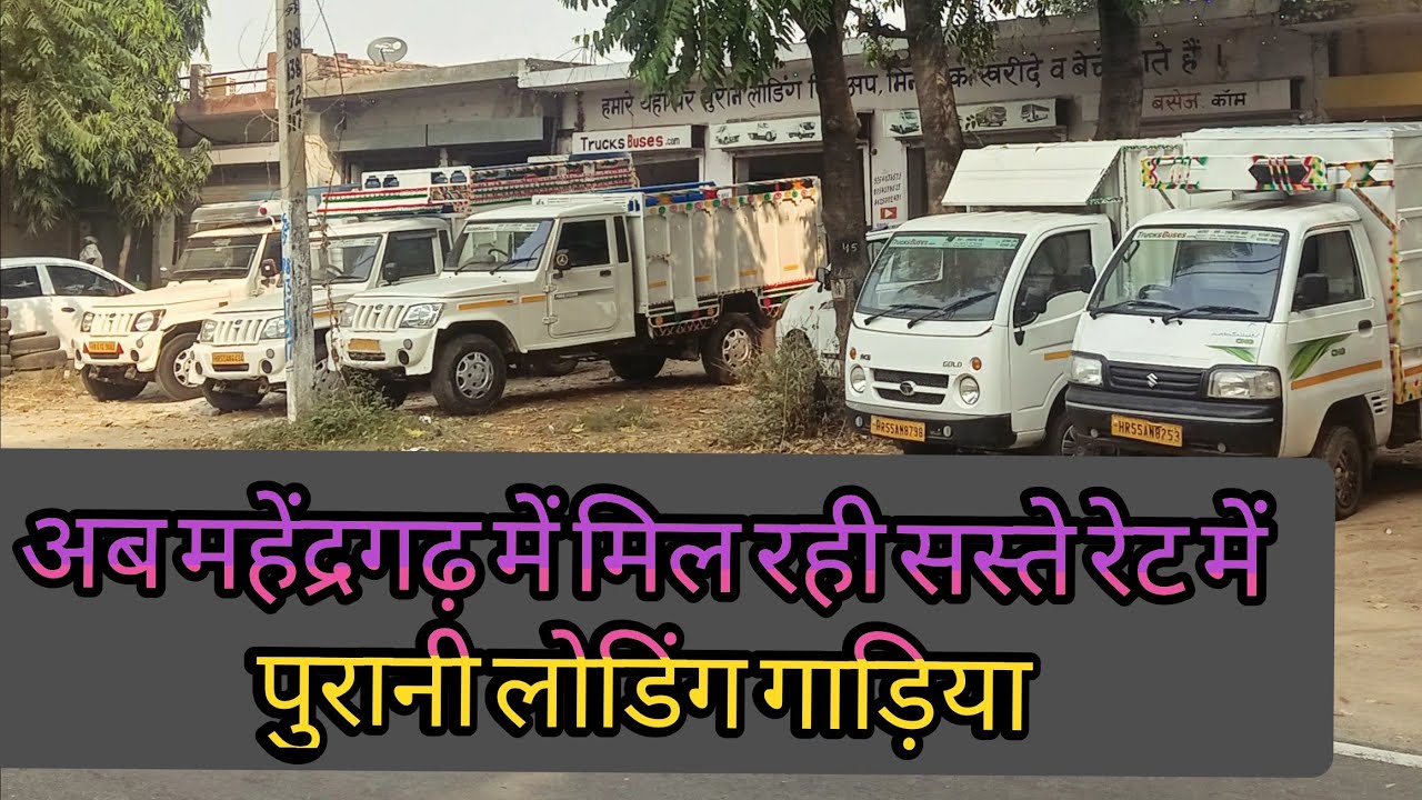अब महेंद्रगढ़ में मिल रही सस्ते  में पुरानी लोडिंग गाड़िया For sale second hand pickup #mahendergarh