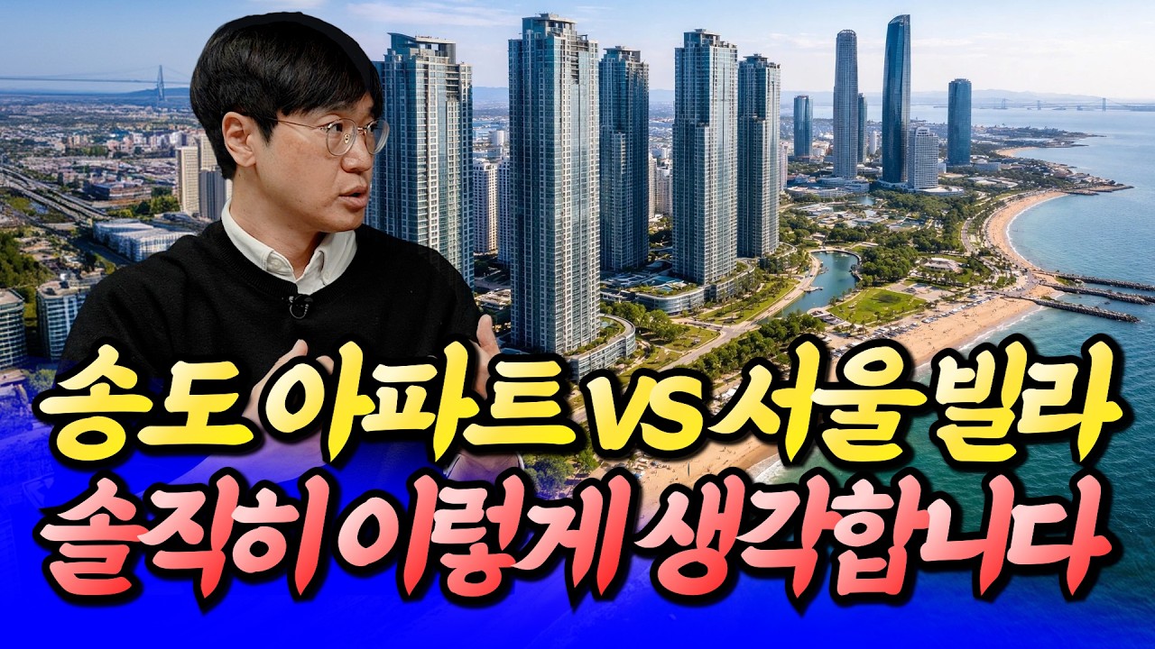 송도와 서울빌라의 미래, 저는 이렇게 생각합니다ㅣ최진곤 7부 [후랭이TV]