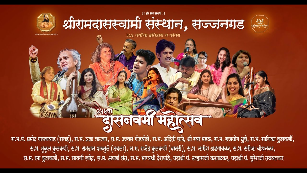 सांप्रदायिक भजन - ३४४ वा दासनवमी महोत्सव