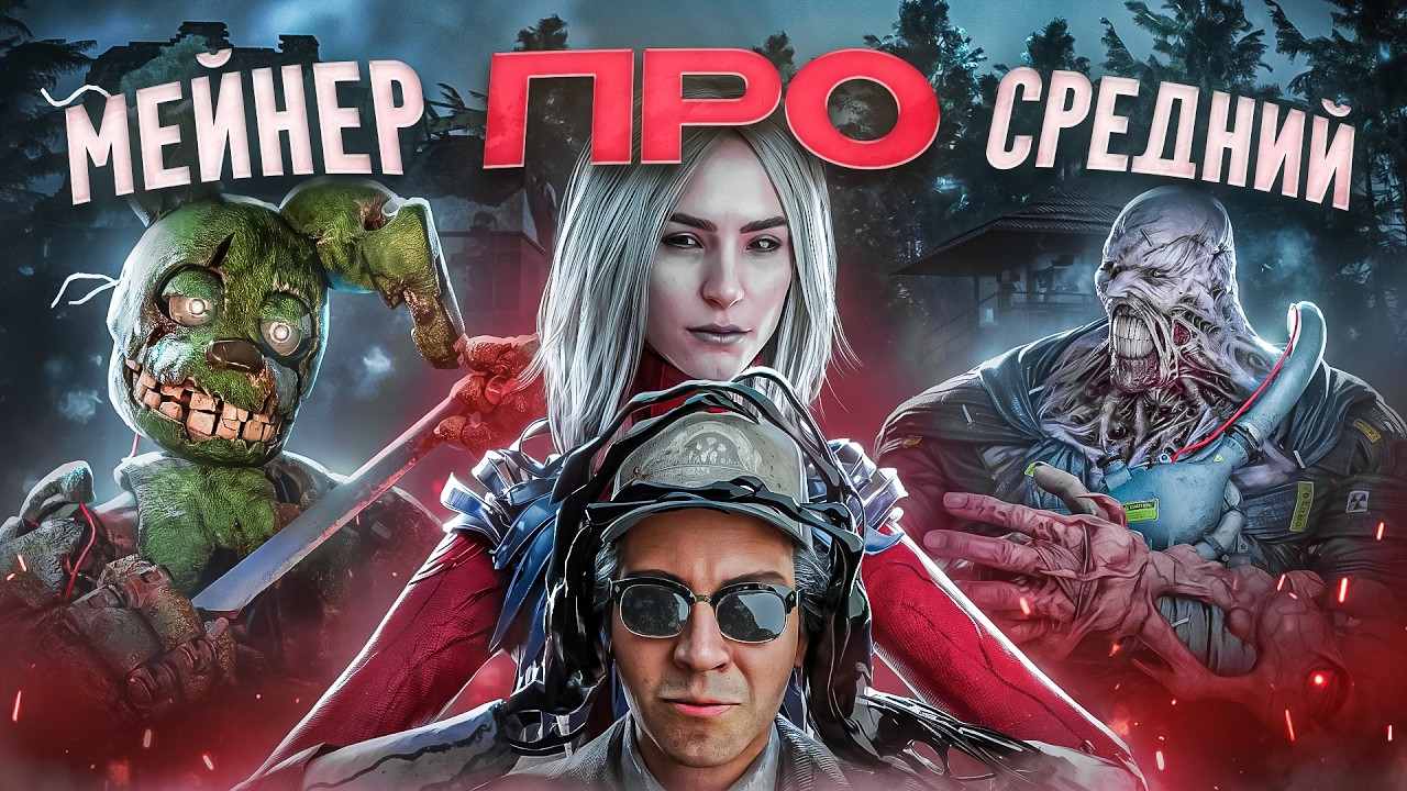 ПРОШНИК отгадывает ЧАСЫ МАН-МЕЙНЕРОВ | DEAD BY DAYLIGHT