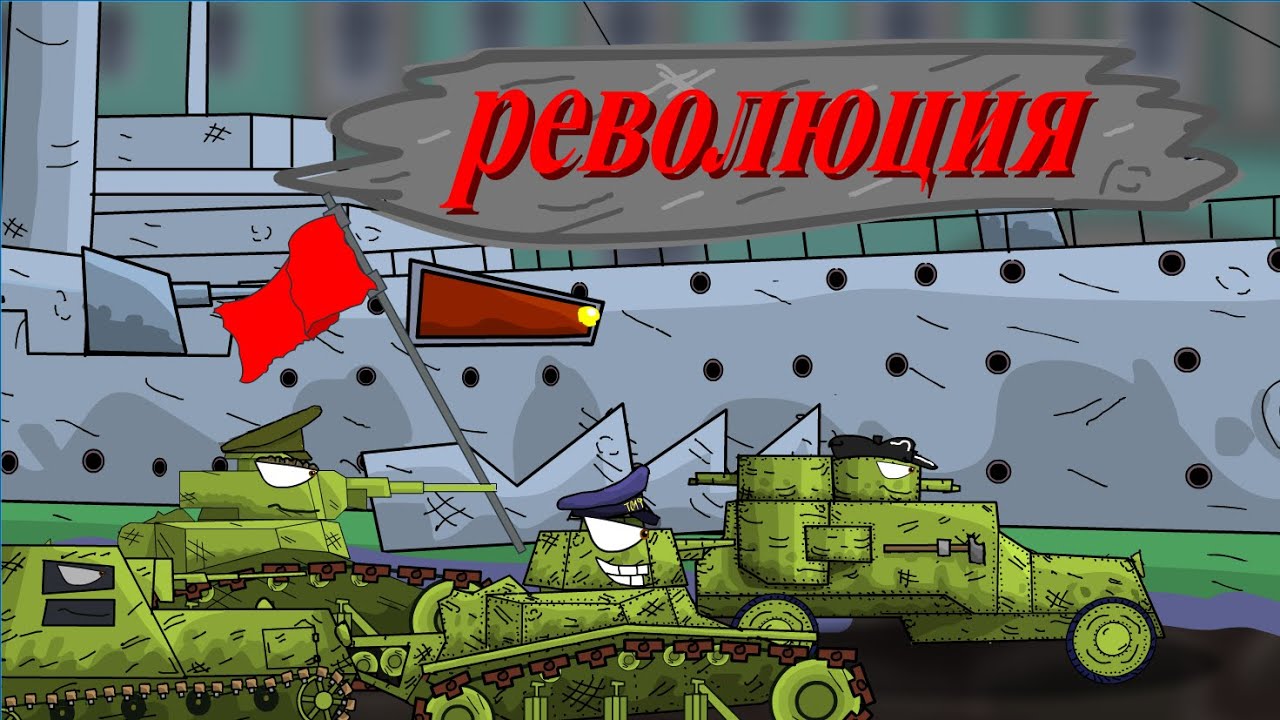 штурм зимнего дворца ! #анимация #мультикитанки #мультик #войнаидей #танки #ww2 #история #animation