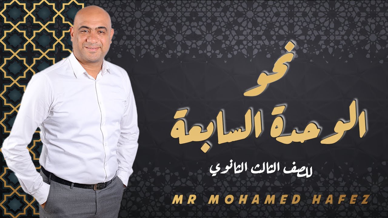 الممنوع من الصرف الوحدة السابعة