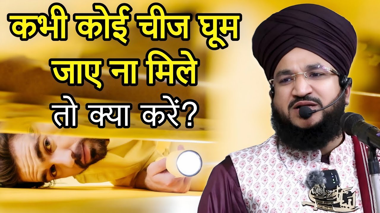 Kabhi Koi Cheez Gum Jaye Na Mile To Kya Kare | Mufti Salman Azhari | New Bayan