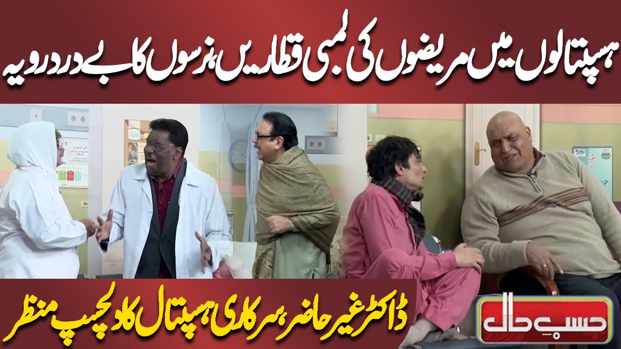 Hospitalon Mein Mareezon Ki Lambi Qatarein, Nurses Ka Be-Dard Rawayah | Azizi | Hasb e Haal