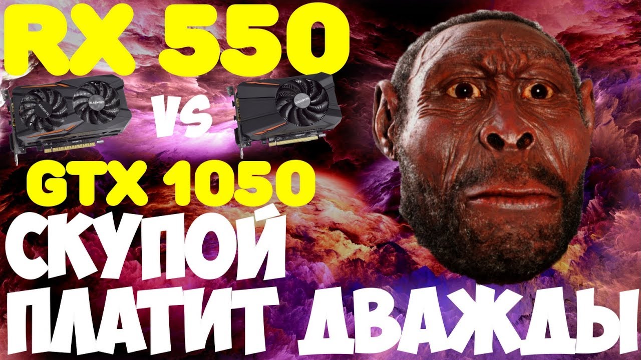 Radeon RX 550 2Gb ! Сравнение с GTX 1050 2Gb. Обзор и Тест.