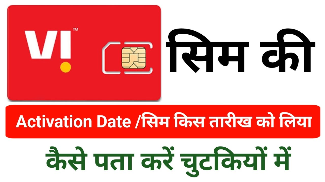 Vi sim ka activation date kaise pata kare | Vi sim activation date check | vi activation check 