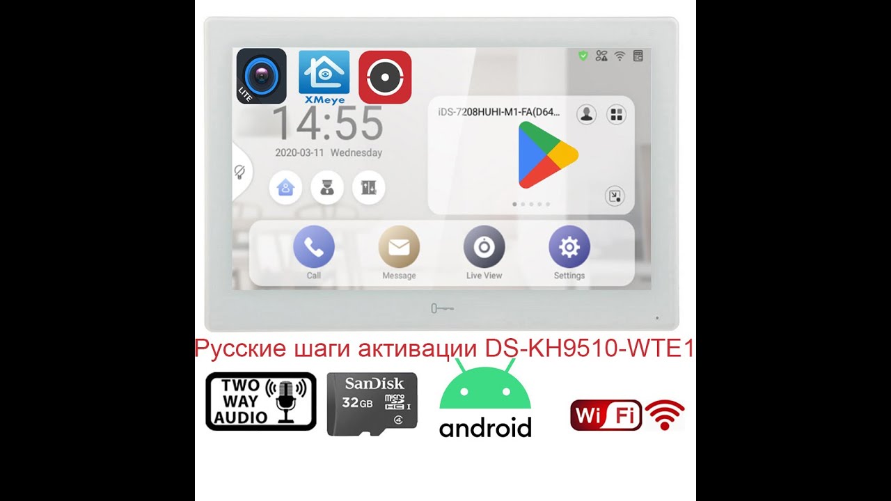 Русская DS-KH9510-WTE1 Действия по активации внутренней видеодомофонной станции Android