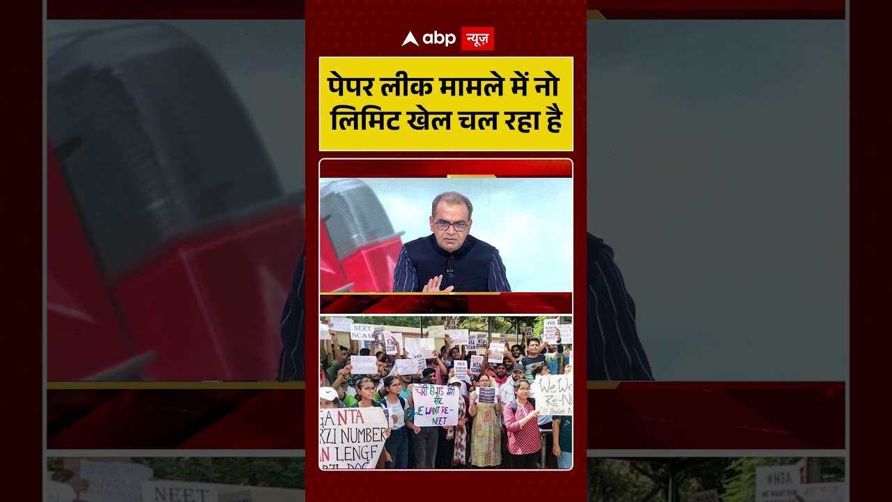 Sandeep Chaudhary On Exam Leak : पेपर लीक मामले में नो लिमिट खेल चल रहा है | #ytshorts #viral #cbse