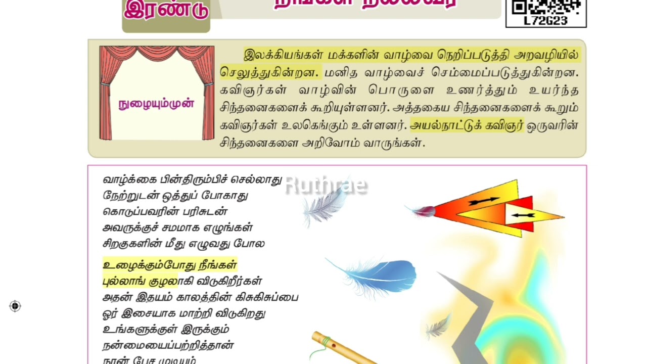 6th STD tamil 3rd term Lesson 2 | 