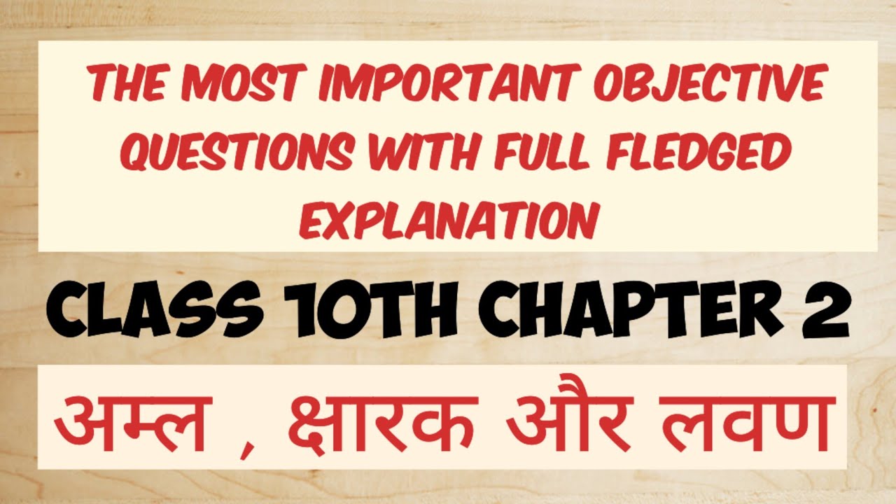 THE MOST IMPORTANT OBJECTIVE QUESTIONS। अम्ल क्षारक और लवण । Class 10th। BY SATISH KALRA