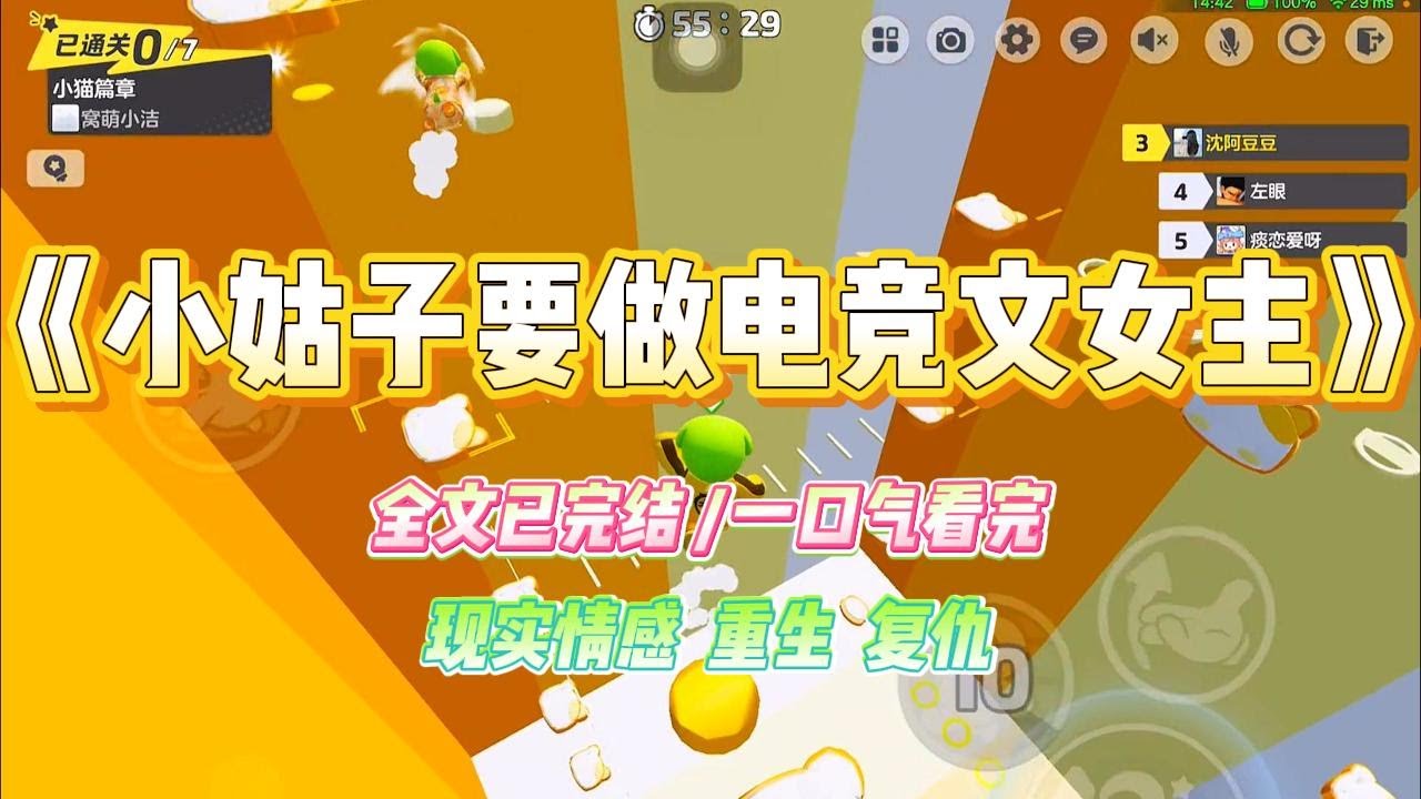 《小姑子要做电竞文女主》小姑子痴迷电竞文，爱上了小说里的电竞大神，上初中的她模仿电竞文女主做派，学旷课泡网吧#小说 #故事 #爽文 #大女主 #重生 #复仇 #现实情感 #家庭
