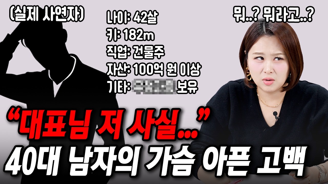 '이것'빼고 다 가진 42살 남자한테 전화로 위로해 줬습니다 [결혼압박면접]