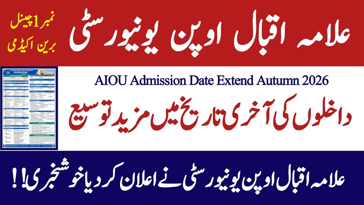 AIOU Admission Last Date 2026 | AIOU Admission News Today | AIOU Admission Autumn 2026 | AIOU Update