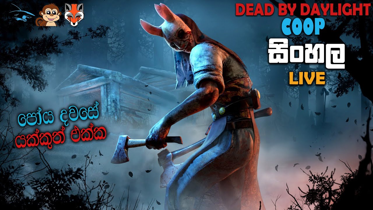 DEAD BY DAYLIGHT SINHALA LIVE || WITH THE GANG