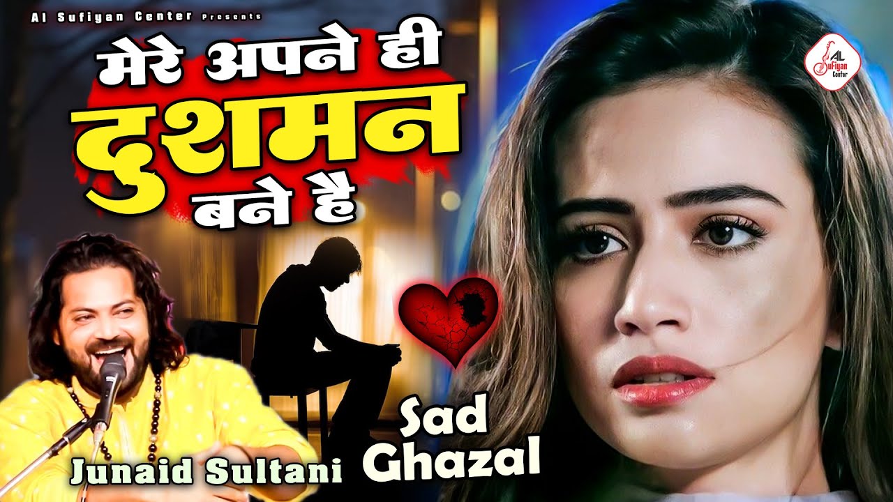 Mere Apne Hi Dushman Bane Hai - Junaid Sultani - मेरे अपने ही दुश्मन बने है - 2024 Ghazal