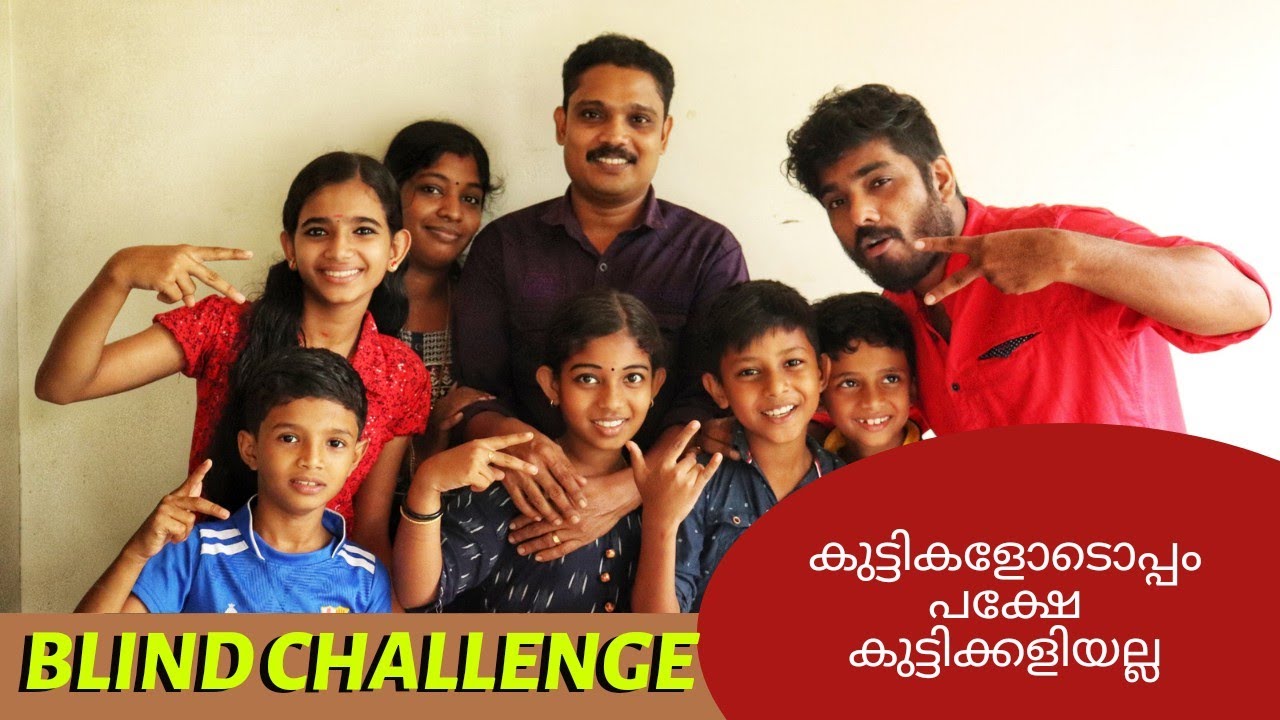 #blindchallenge കണ്ണുകെട്ടികളി കുട്ടികളോടൊപ്പം പക്ഷേ കുട്ടിക്കളിയല്ല  ഇത്‌😱😱😱😱