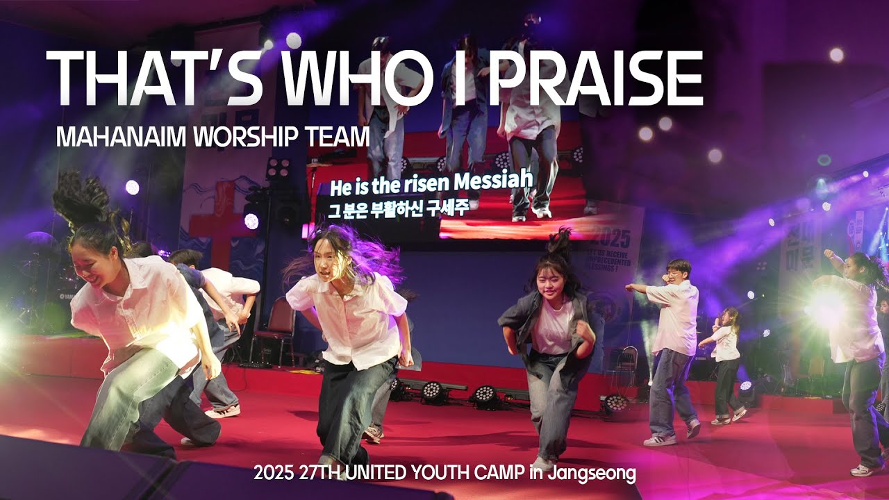That's Who I Praise | 마하나임 워십팀 | 2025 27TH UNITED YOUTH CAMP | 더퍼포스 중고등부