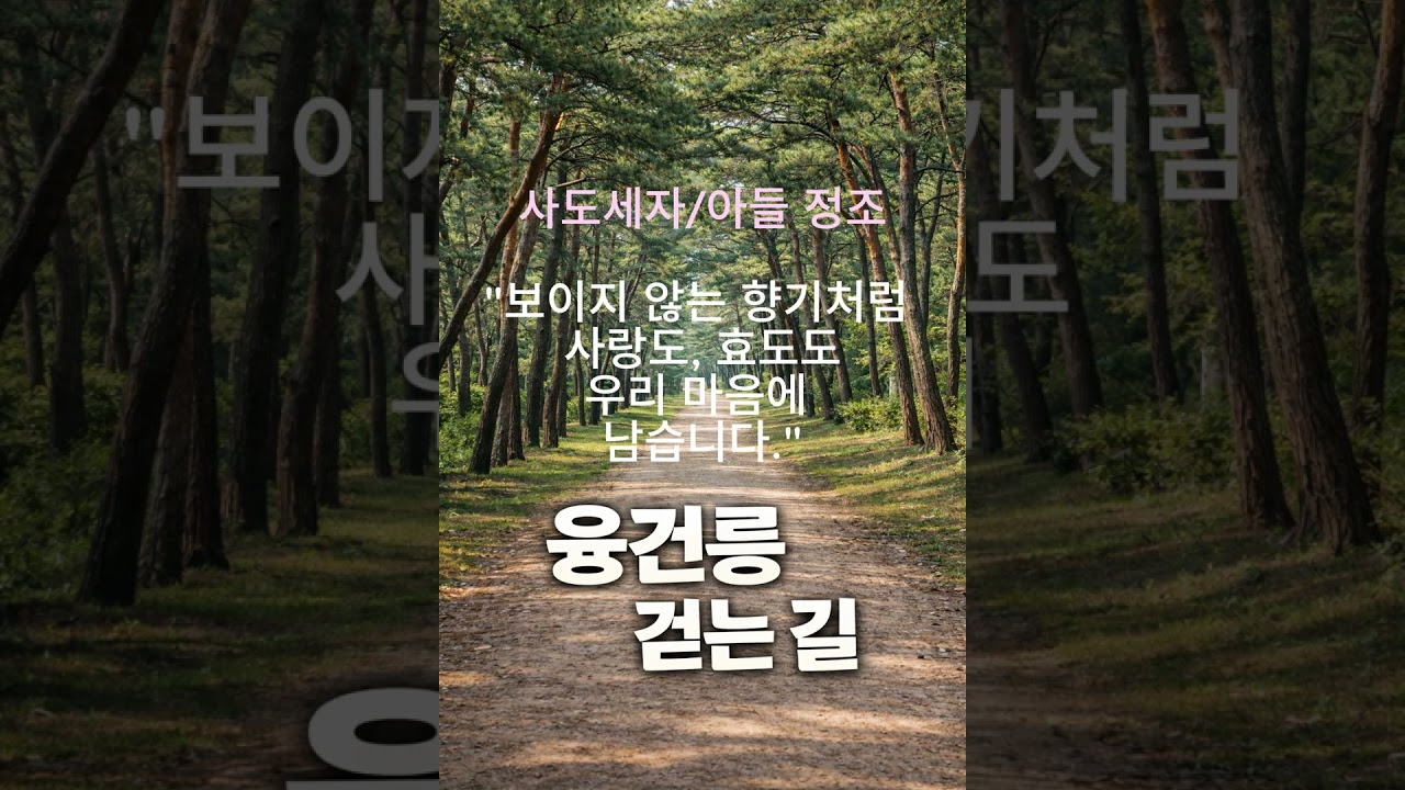 융건릉 걷는 길
