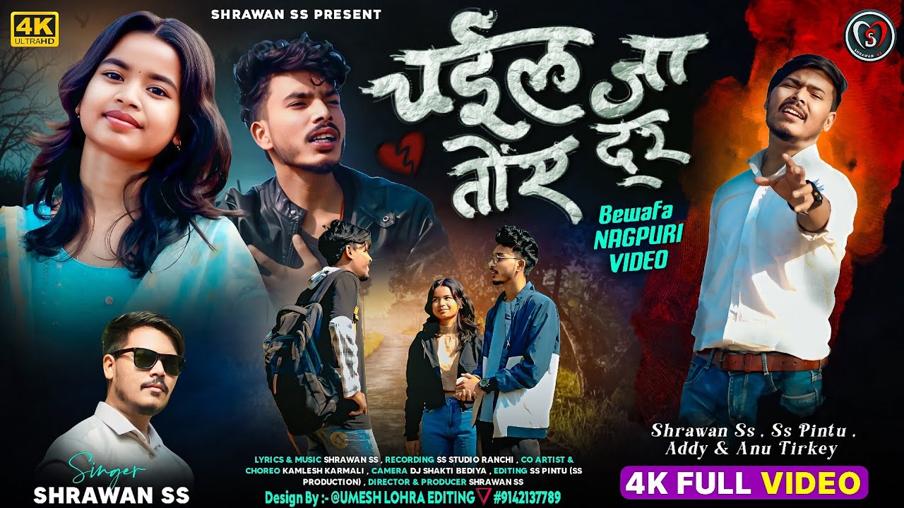 चईल जा तोए दुर | CHAIL JA TOY DUR | Shrawan ss New Nagpuri Sad Song 2025 | Official full Video