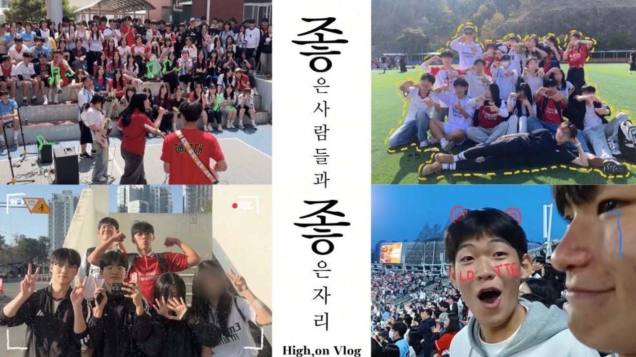 2025 웅상고 체육대회 방송부 브이로그 feat.하이온