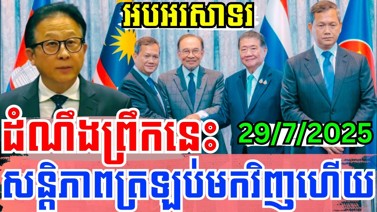 EP-577:#ដំណឹងល្អព្រឹកនេះ!!! អបអរសាទរ សន្តិភាពបានវិលត្រឡប់មកវិញហើយ!